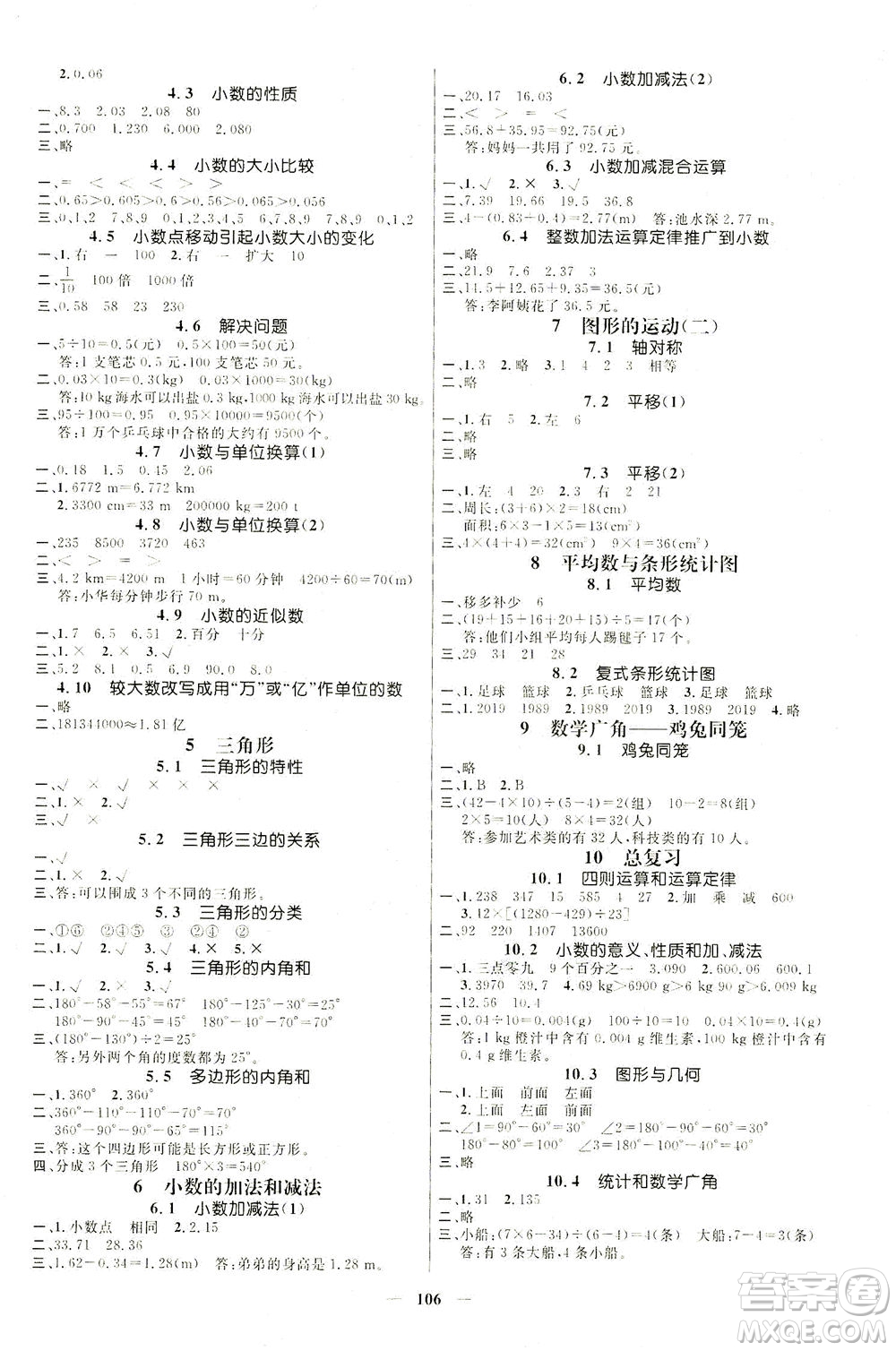 江西教育出版社2021名師測(cè)控四年級(jí)數(shù)學(xué)下冊(cè)人教版答案