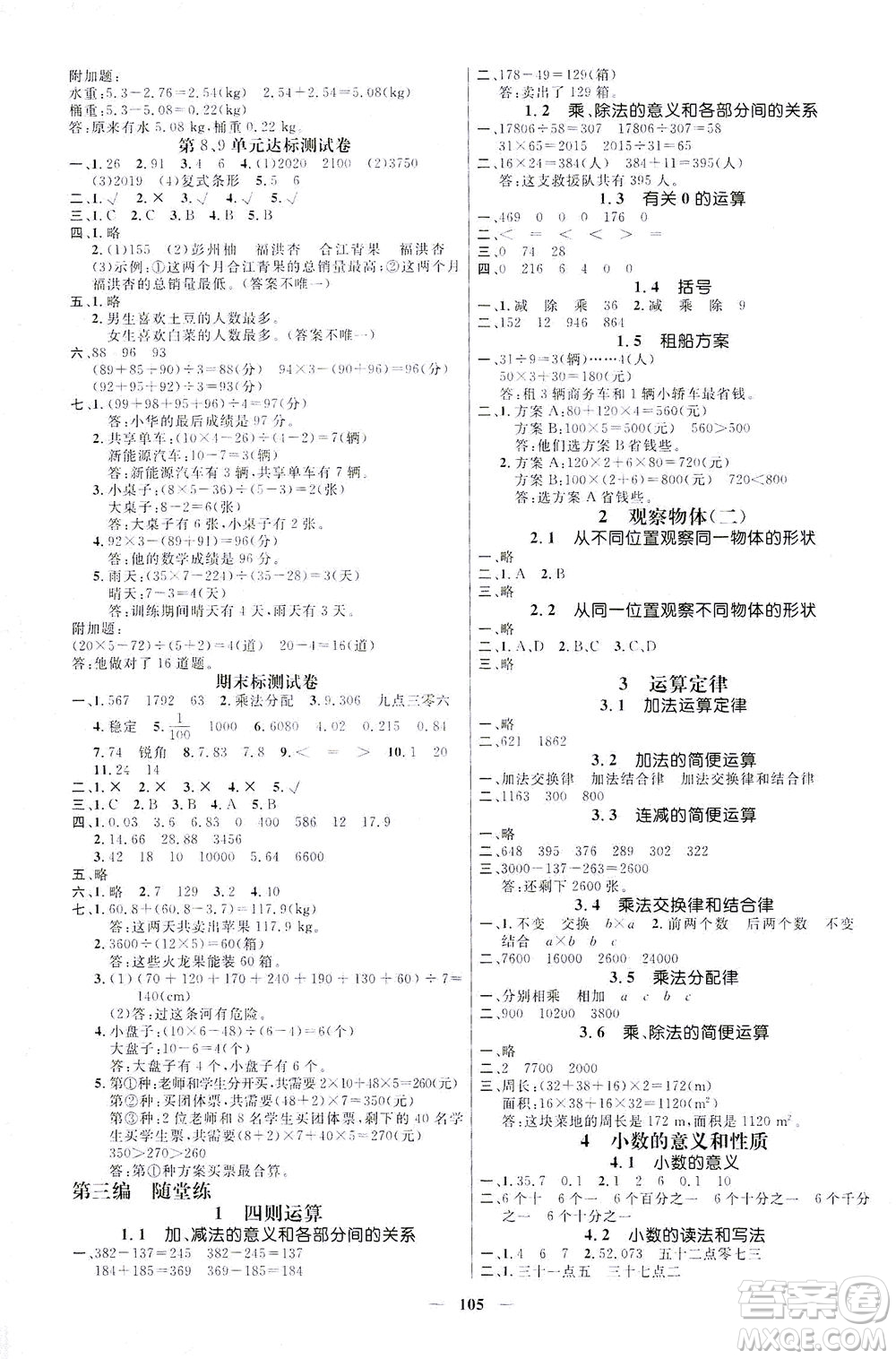 江西教育出版社2021名師測(cè)控四年級(jí)數(shù)學(xué)下冊(cè)人教版答案