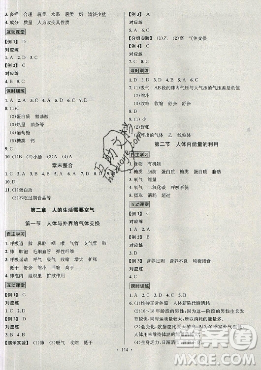 海南出版社2021名師名題生物七年級下冊JN濟南版答案