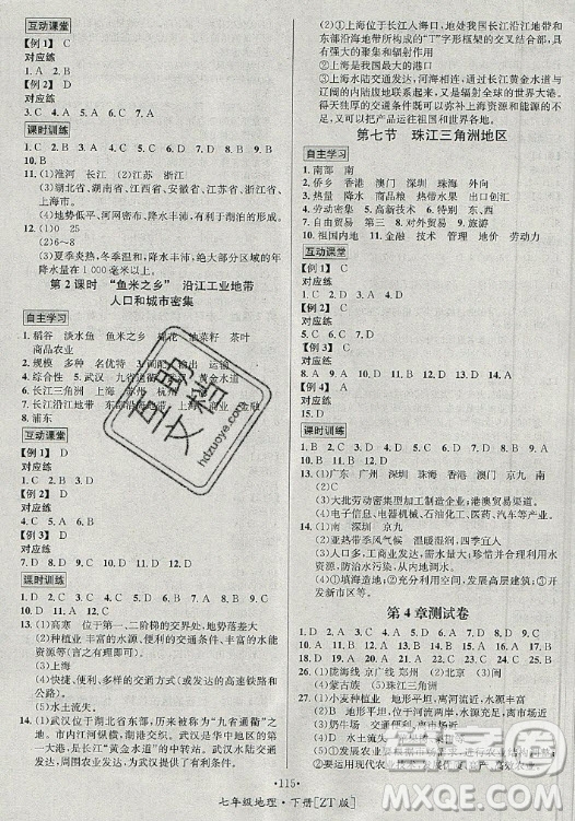 海南出版社2021名師名題地理七年級(jí)下冊(cè)ZT中圖版答案