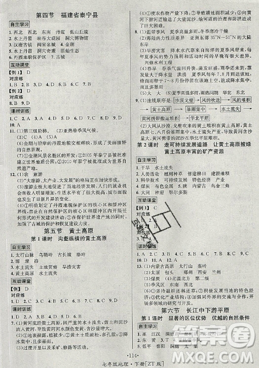 海南出版社2021名師名題地理七年級(jí)下冊(cè)ZT中圖版答案