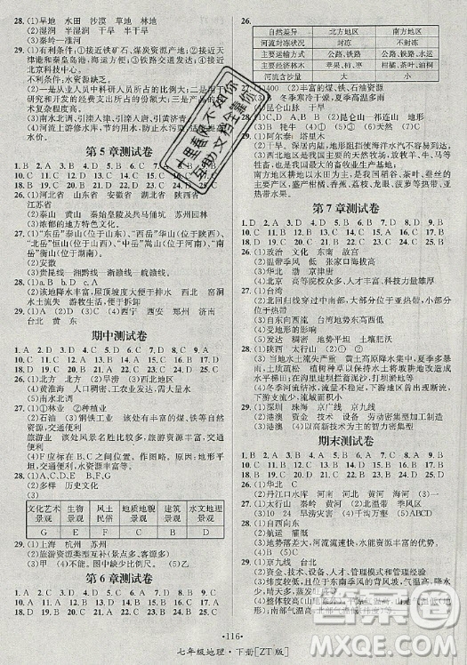 海南出版社2021名師名題地理七年級(jí)下冊(cè)ZT中圖版答案