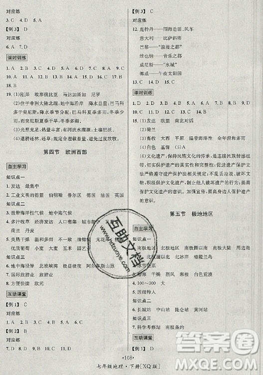 海南出版社2021名師名題地理七年級(jí)下冊(cè)XQ商務(wù)星球版答案