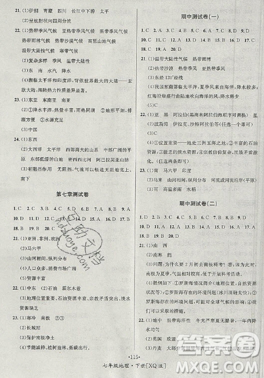 海南出版社2021名師名題地理七年級(jí)下冊(cè)XQ商務(wù)星球版答案