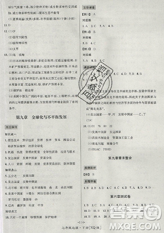 海南出版社2021名師名題地理七年級(jí)下冊(cè)XQ商務(wù)星球版答案