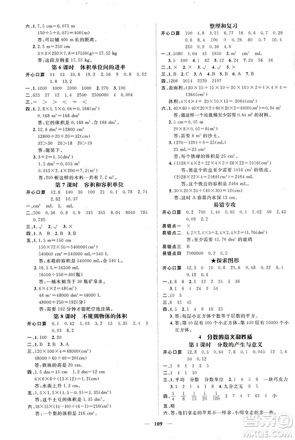 江西教育出版社2021名師測(cè)控五年級(jí)數(shù)學(xué)下冊(cè)人教版答案