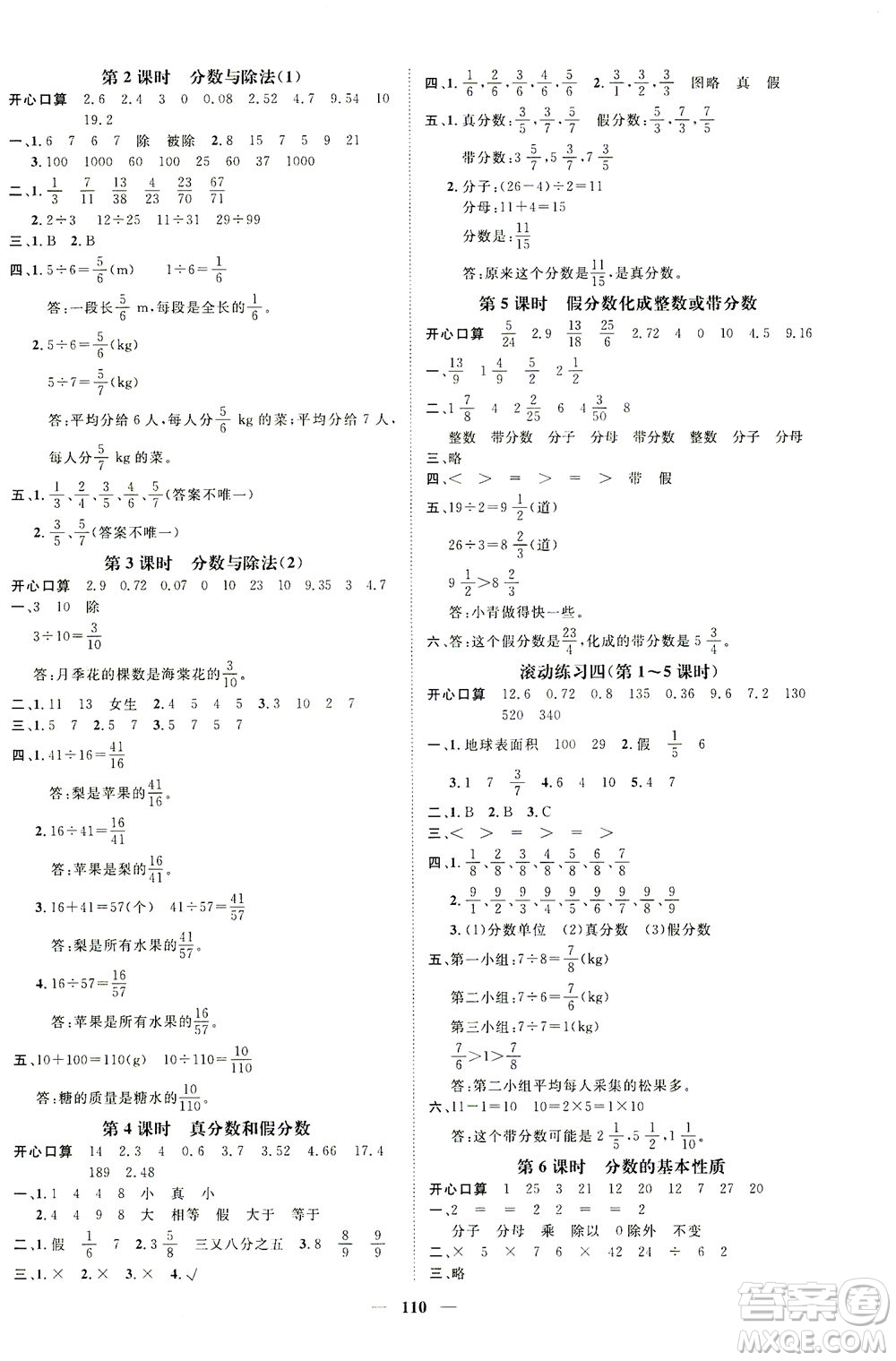 江西教育出版社2021名師測(cè)控五年級(jí)數(shù)學(xué)下冊(cè)人教版答案