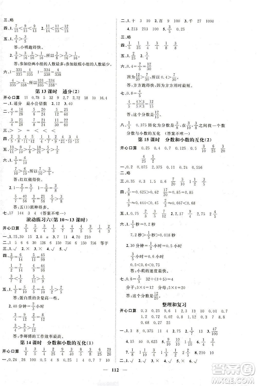 江西教育出版社2021名師測(cè)控五年級(jí)數(shù)學(xué)下冊(cè)人教版答案