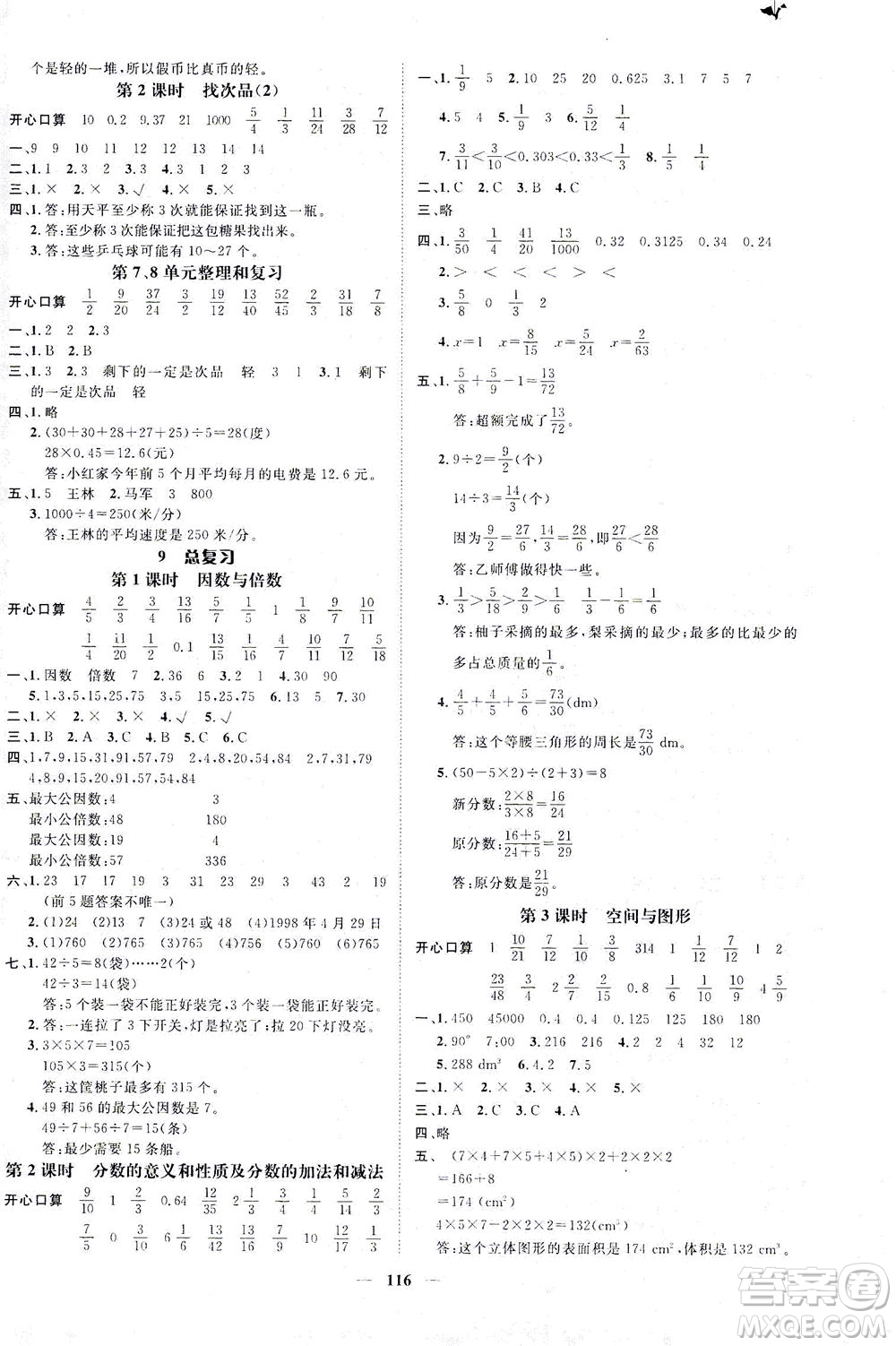 江西教育出版社2021名師測(cè)控五年級(jí)數(shù)學(xué)下冊(cè)人教版答案