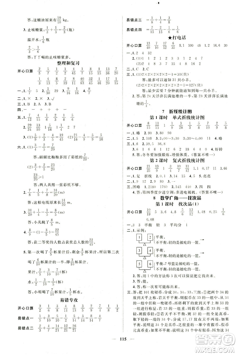 江西教育出版社2021名師測(cè)控五年級(jí)數(shù)學(xué)下冊(cè)人教版答案