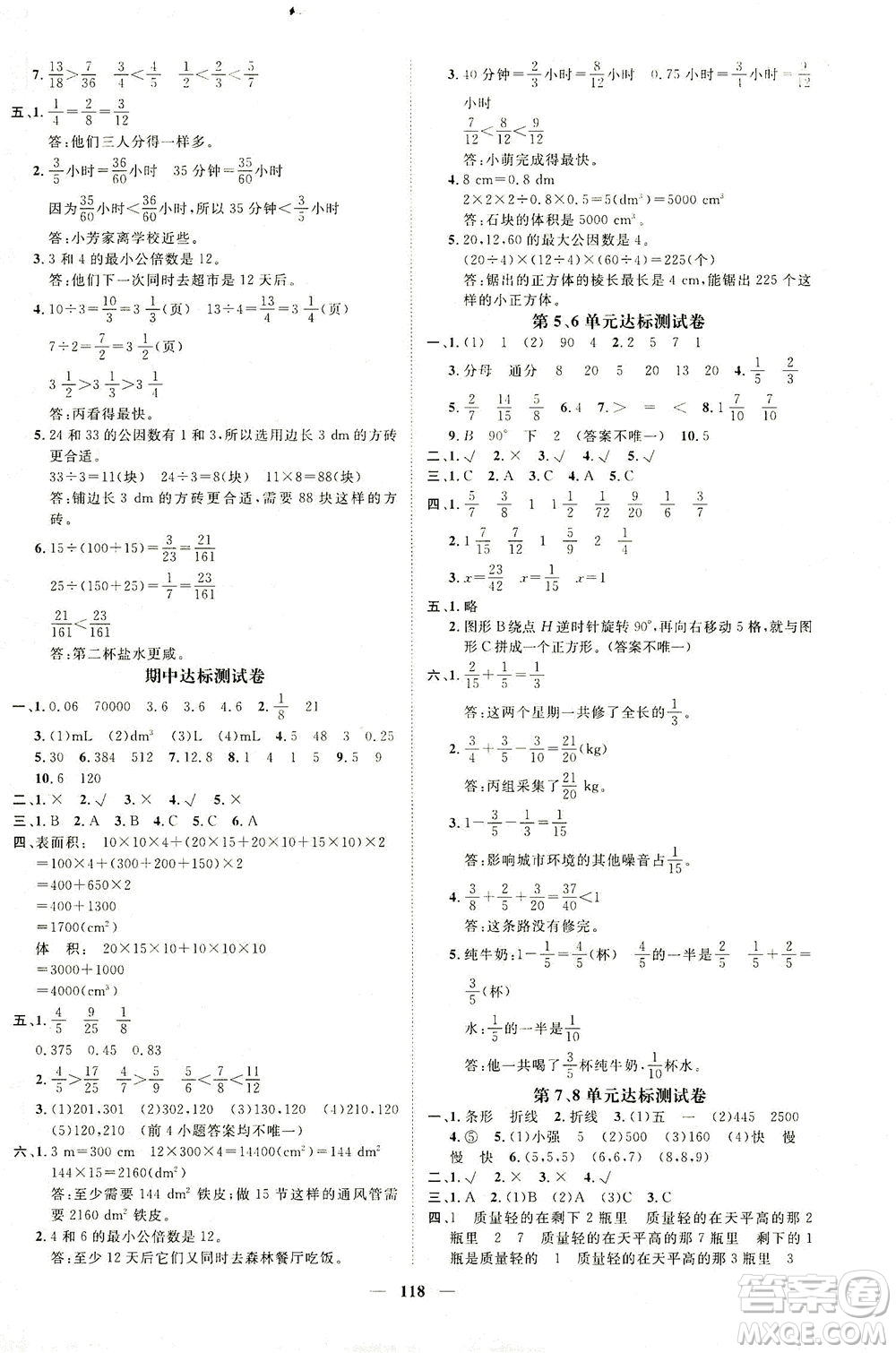 江西教育出版社2021名師測(cè)控五年級(jí)數(shù)學(xué)下冊(cè)人教版答案