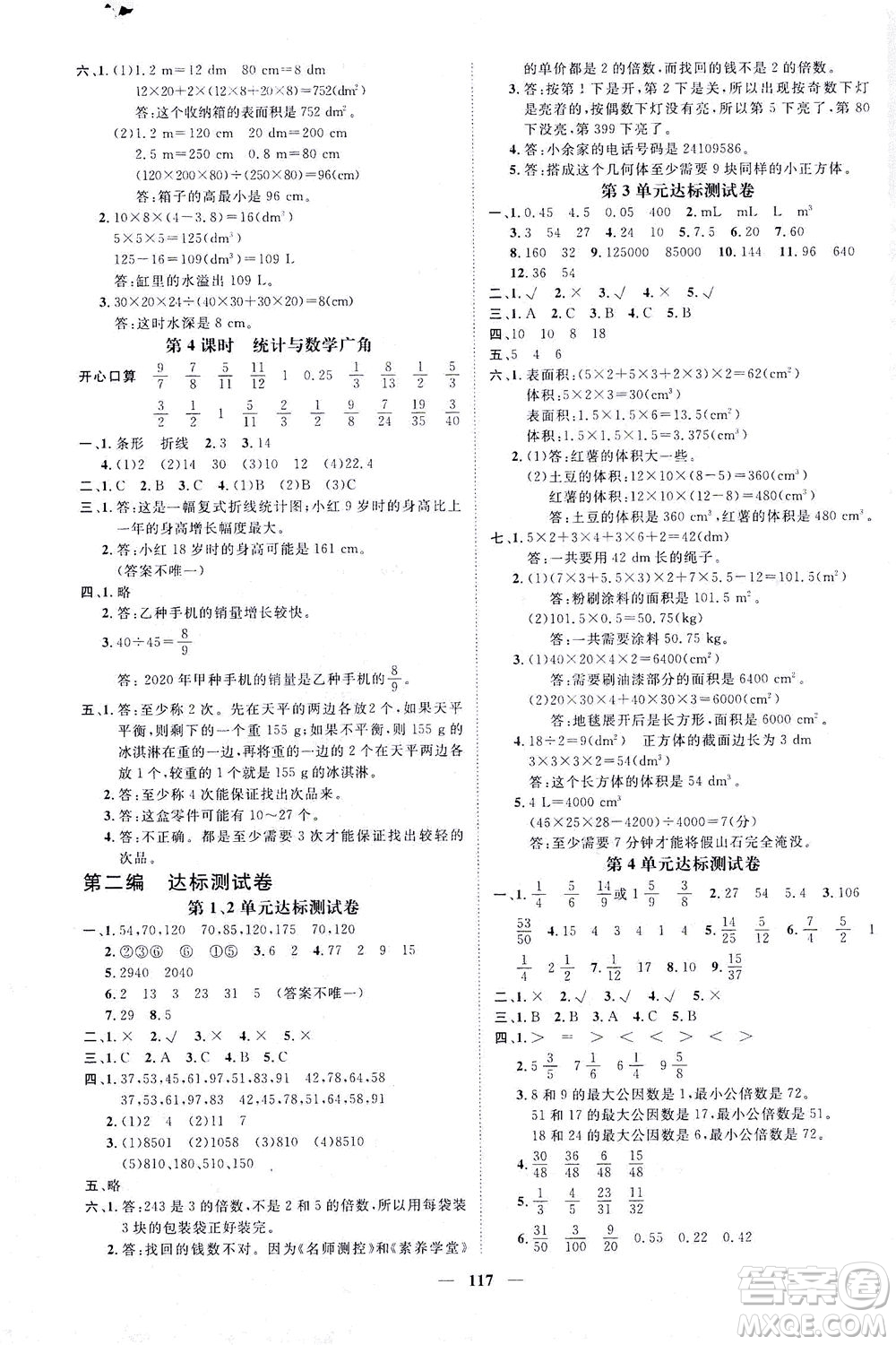 江西教育出版社2021名師測(cè)控五年級(jí)數(shù)學(xué)下冊(cè)人教版答案