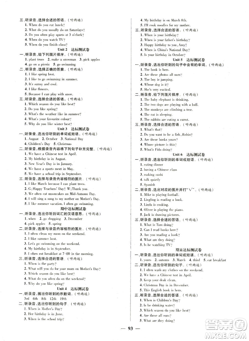 江西教育出版社2021名師測控五年級英語下冊人教版答案