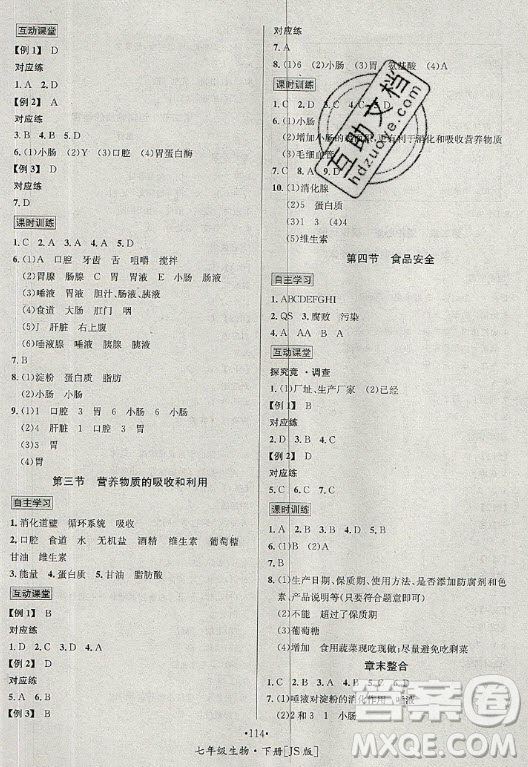 海南出版社2021名師名題生物七年級(jí)下冊(cè)冀少版答案