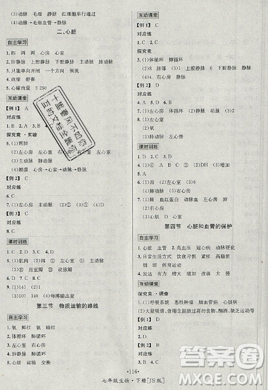 海南出版社2021名師名題生物七年級(jí)下冊(cè)冀少版答案