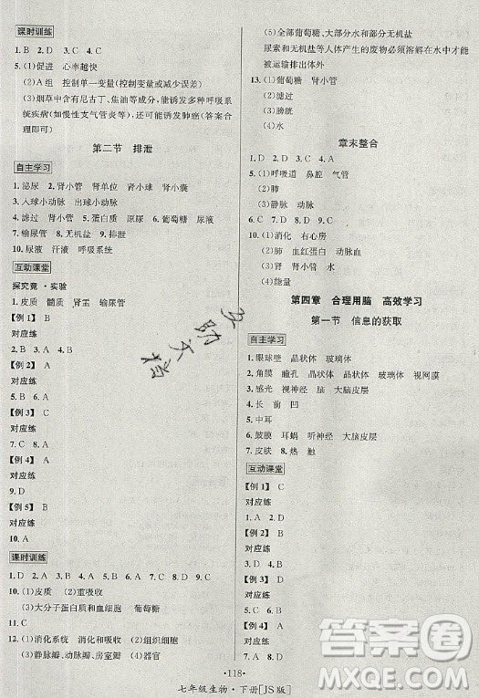 海南出版社2021名師名題生物七年級(jí)下冊(cè)冀少版答案