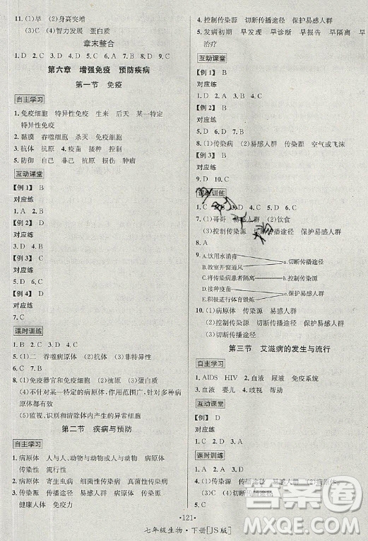 海南出版社2021名師名題生物七年級(jí)下冊(cè)冀少版答案