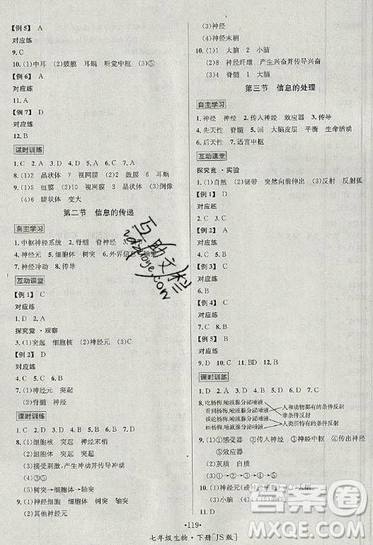 海南出版社2021名師名題生物七年級(jí)下冊(cè)冀少版答案