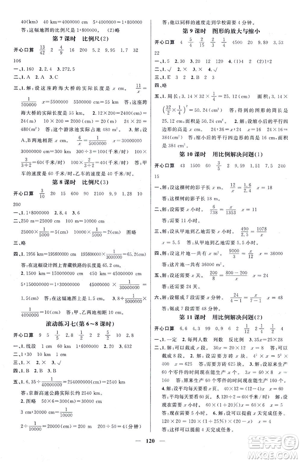 江西教育出版社2021名師測(cè)控六年級(jí)數(shù)學(xué)下冊(cè)人教版答案