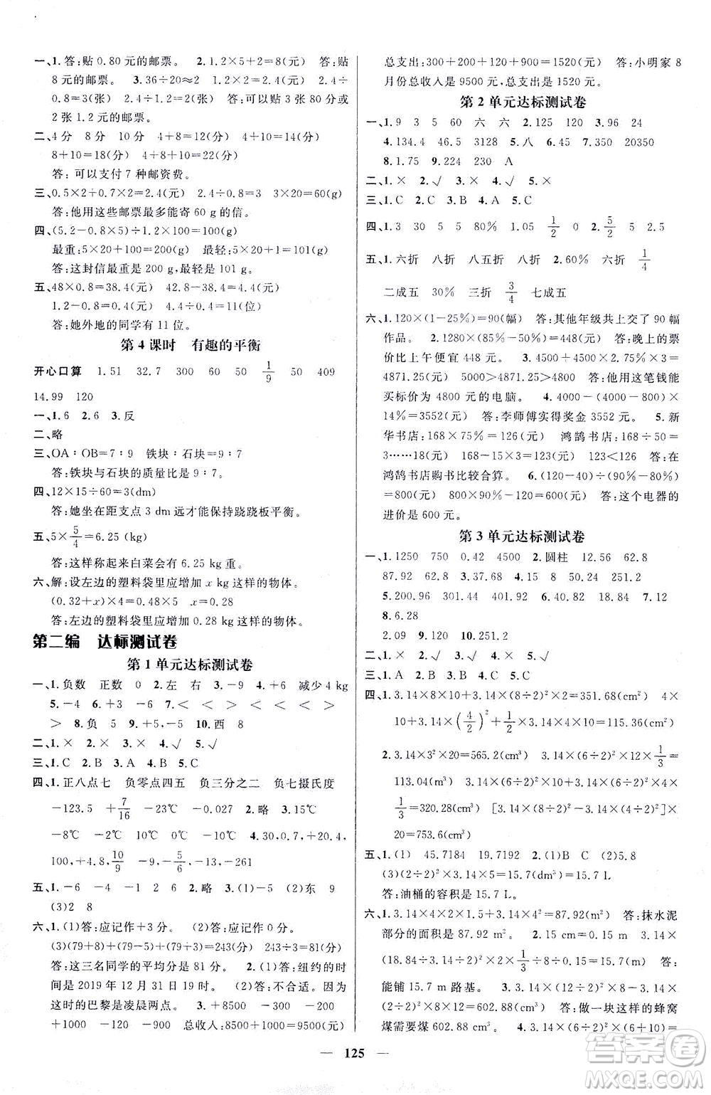 江西教育出版社2021名師測(cè)控六年級(jí)數(shù)學(xué)下冊(cè)人教版答案