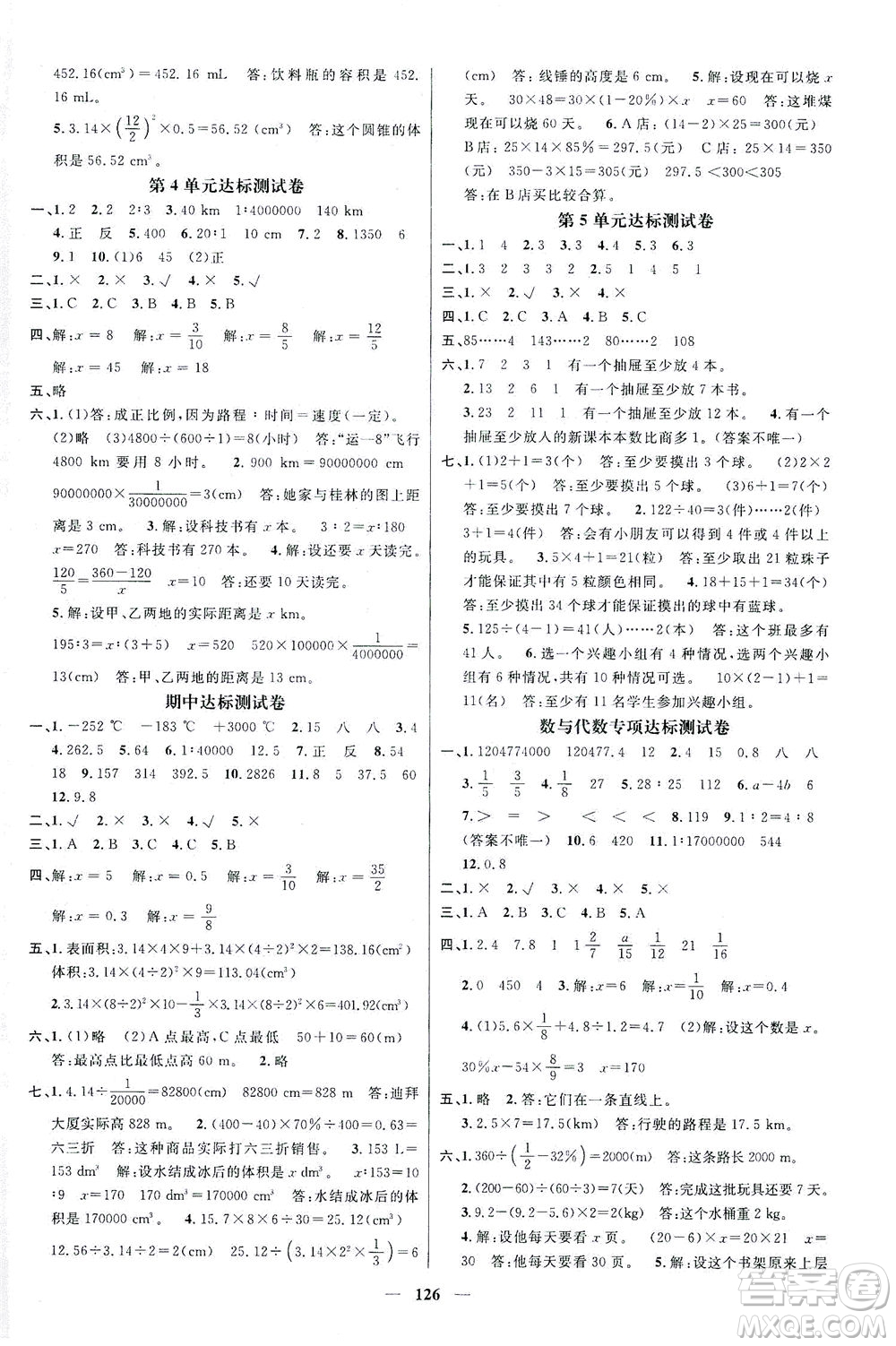 江西教育出版社2021名師測(cè)控六年級(jí)數(shù)學(xué)下冊(cè)人教版答案