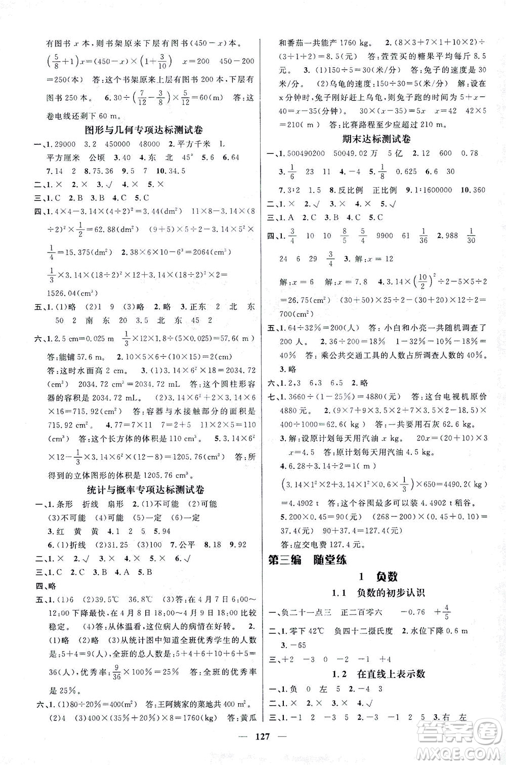 江西教育出版社2021名師測(cè)控六年級(jí)數(shù)學(xué)下冊(cè)人教版答案