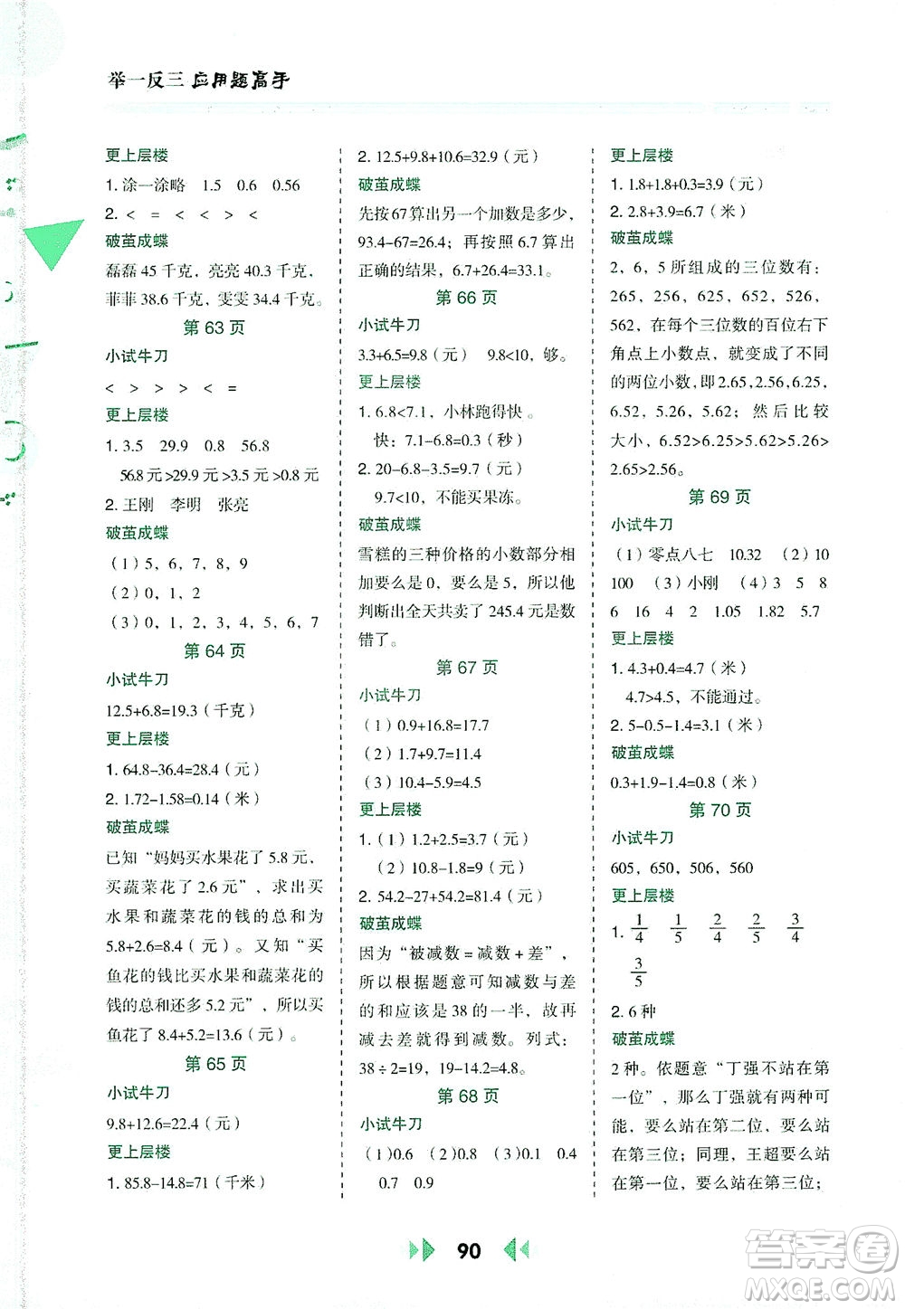 陜西人民教育出版社2021舉一反三應(yīng)用題高手三年級(jí)數(shù)學(xué)下冊(cè)人教版答案