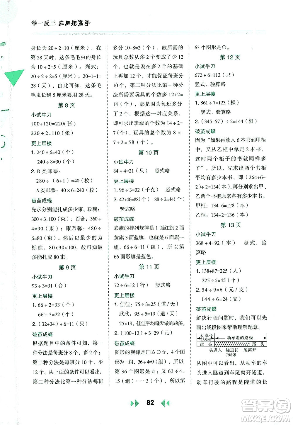 陜西人民教育出版社2021舉一反三應(yīng)用題高手三年級(jí)數(shù)學(xué)下冊(cè)人教版答案