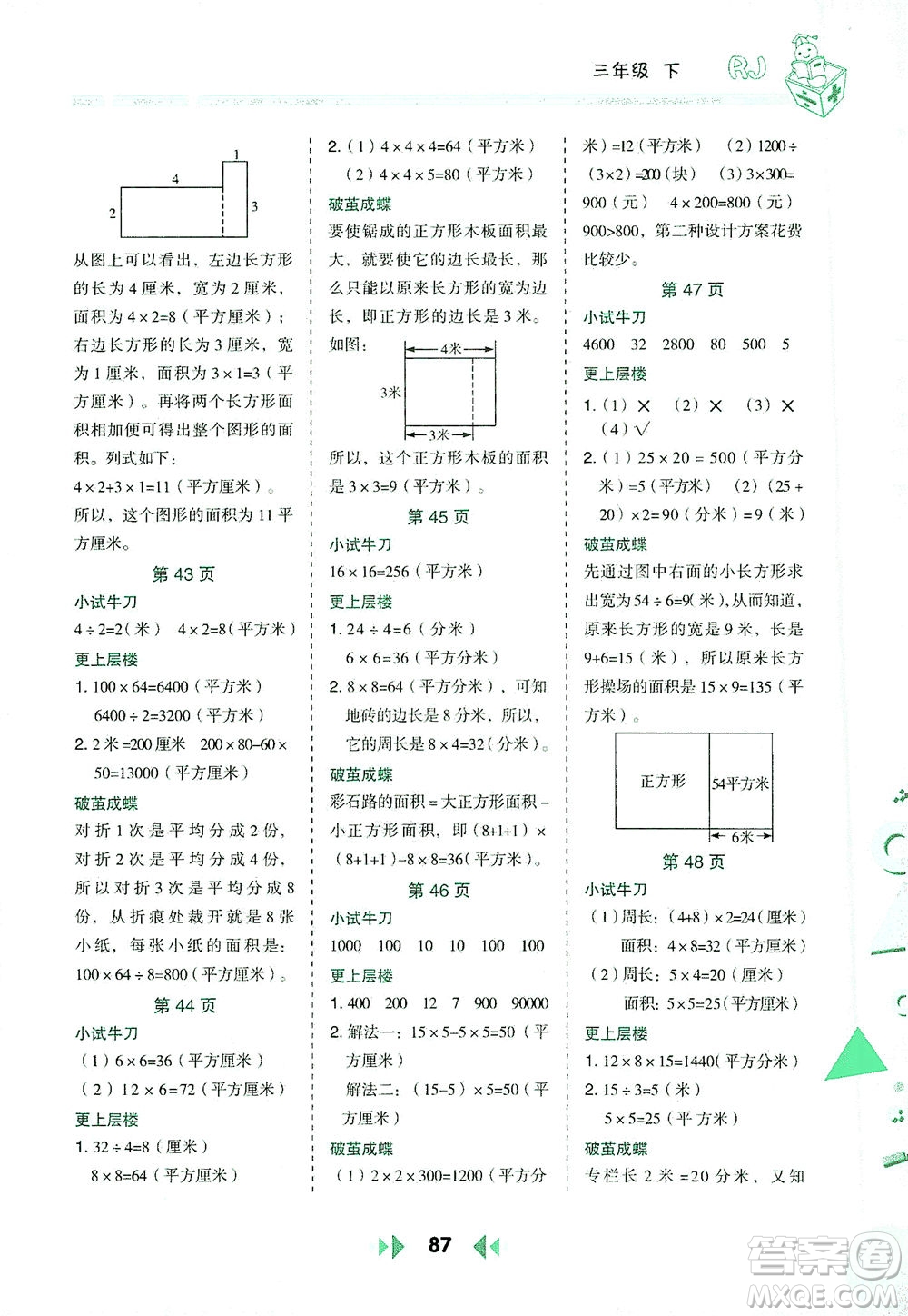 陜西人民教育出版社2021舉一反三應(yīng)用題高手三年級(jí)數(shù)學(xué)下冊(cè)人教版答案