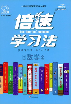 北京教育出版社2021倍速學(xué)習(xí)法八年級(jí)數(shù)學(xué)下冊(cè)冀教版參考答案