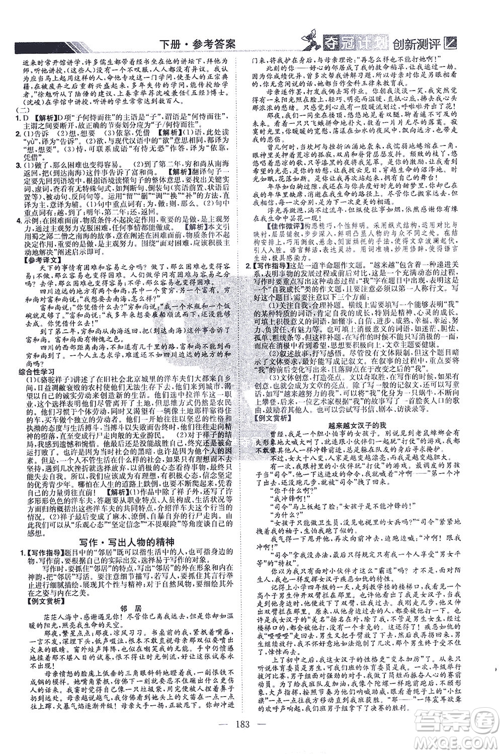 江西美術(shù)出版社2021奪冠計(jì)劃語(yǔ)文七年級(jí)下冊(cè)RJ人教版江西專(zhuān)版答案