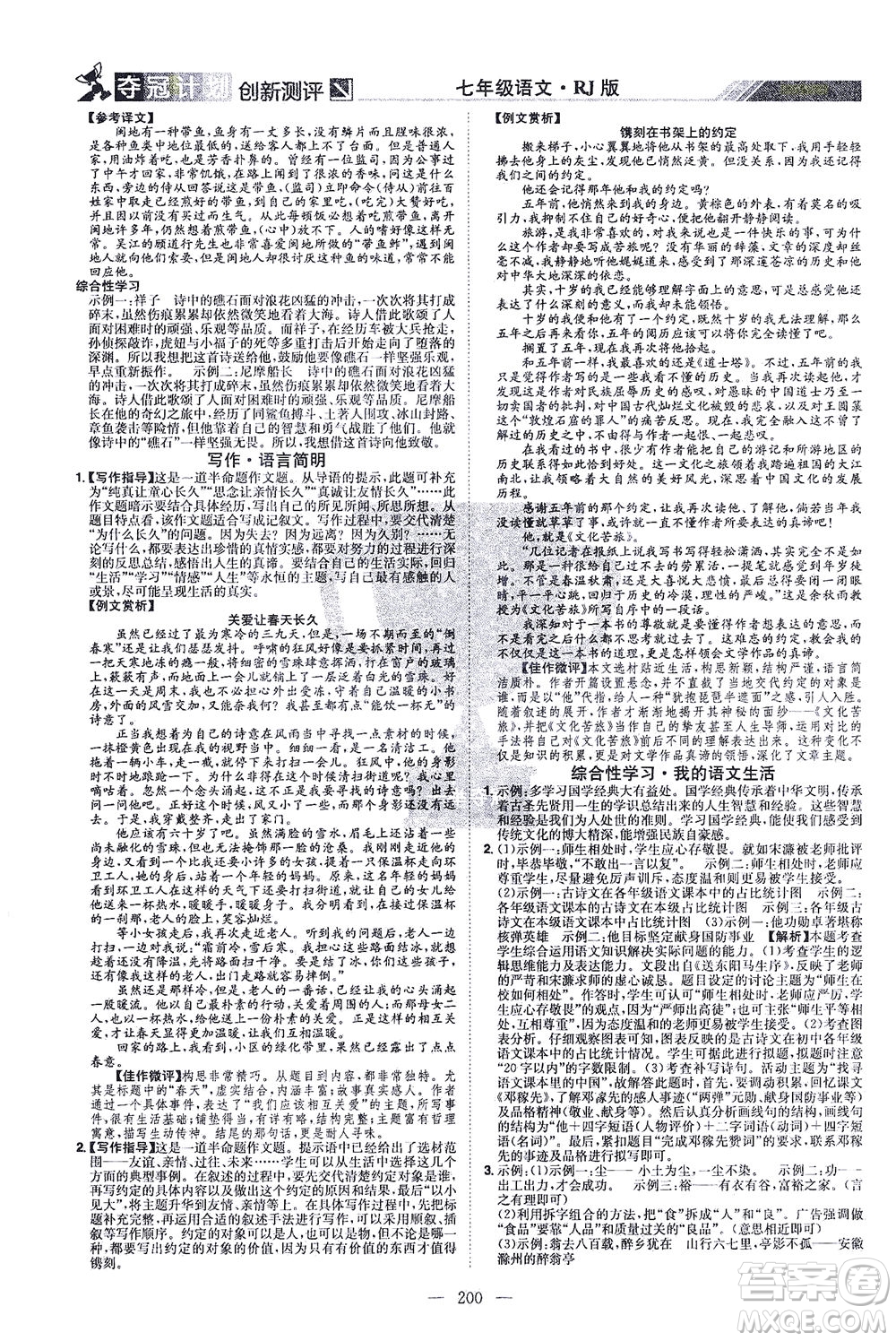 江西美術(shù)出版社2021奪冠計(jì)劃語(yǔ)文七年級(jí)下冊(cè)RJ人教版江西專(zhuān)版答案