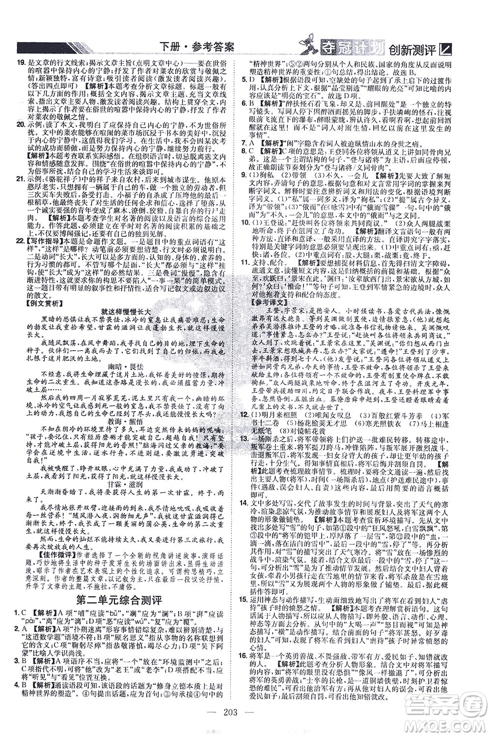 江西美術(shù)出版社2021奪冠計(jì)劃語(yǔ)文七年級(jí)下冊(cè)RJ人教版江西專(zhuān)版答案