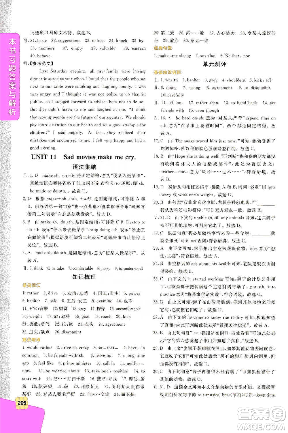 北京教育出版社2021倍速學(xué)習(xí)法九年級(jí)英語(yǔ)下冊(cè)人教版參考答案