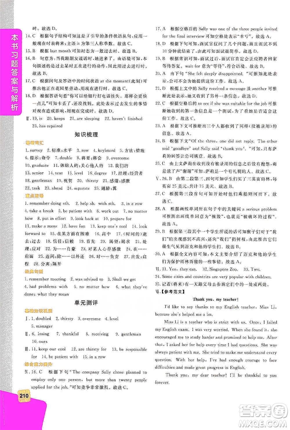 北京教育出版社2021倍速學(xué)習(xí)法九年級(jí)英語(yǔ)下冊(cè)人教版參考答案