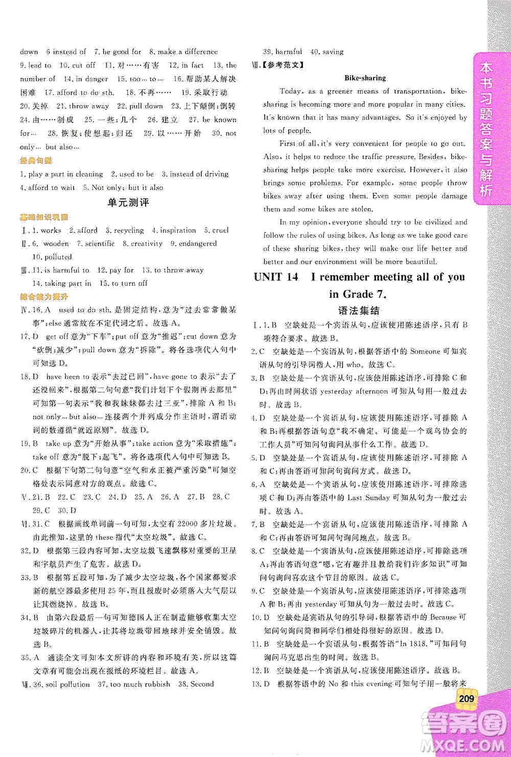 北京教育出版社2021倍速學(xué)習(xí)法九年級(jí)英語(yǔ)下冊(cè)人教版參考答案