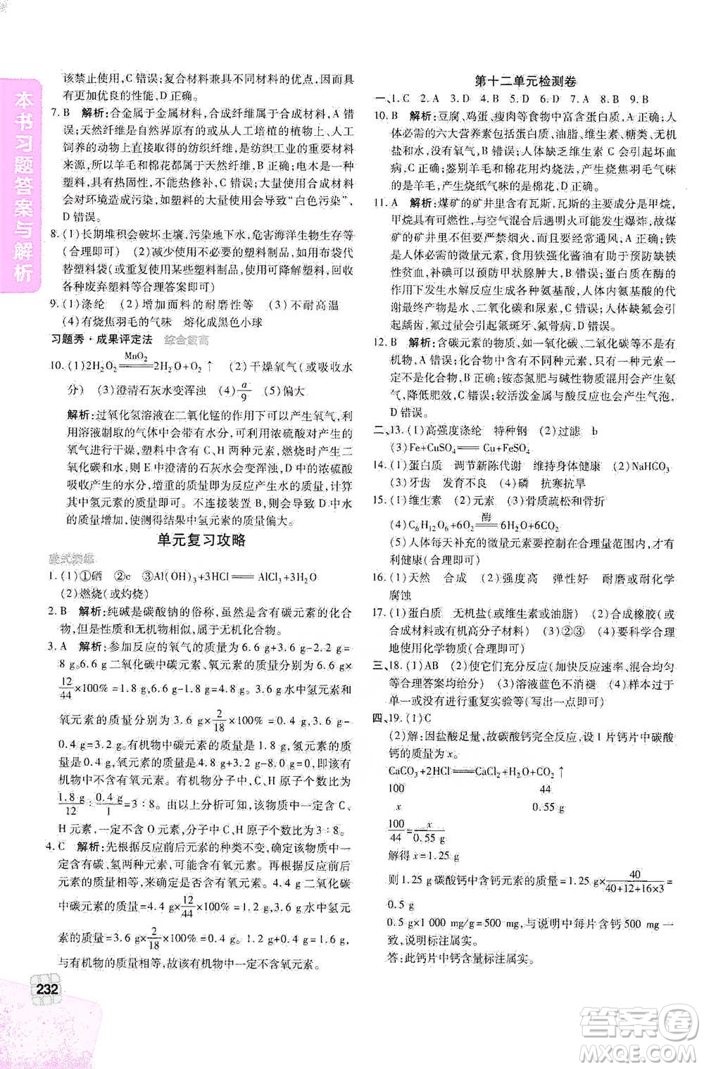 北京教育出版社2021倍速學(xué)習(xí)法九年級(jí)化學(xué)下冊(cè)人教版參考答案