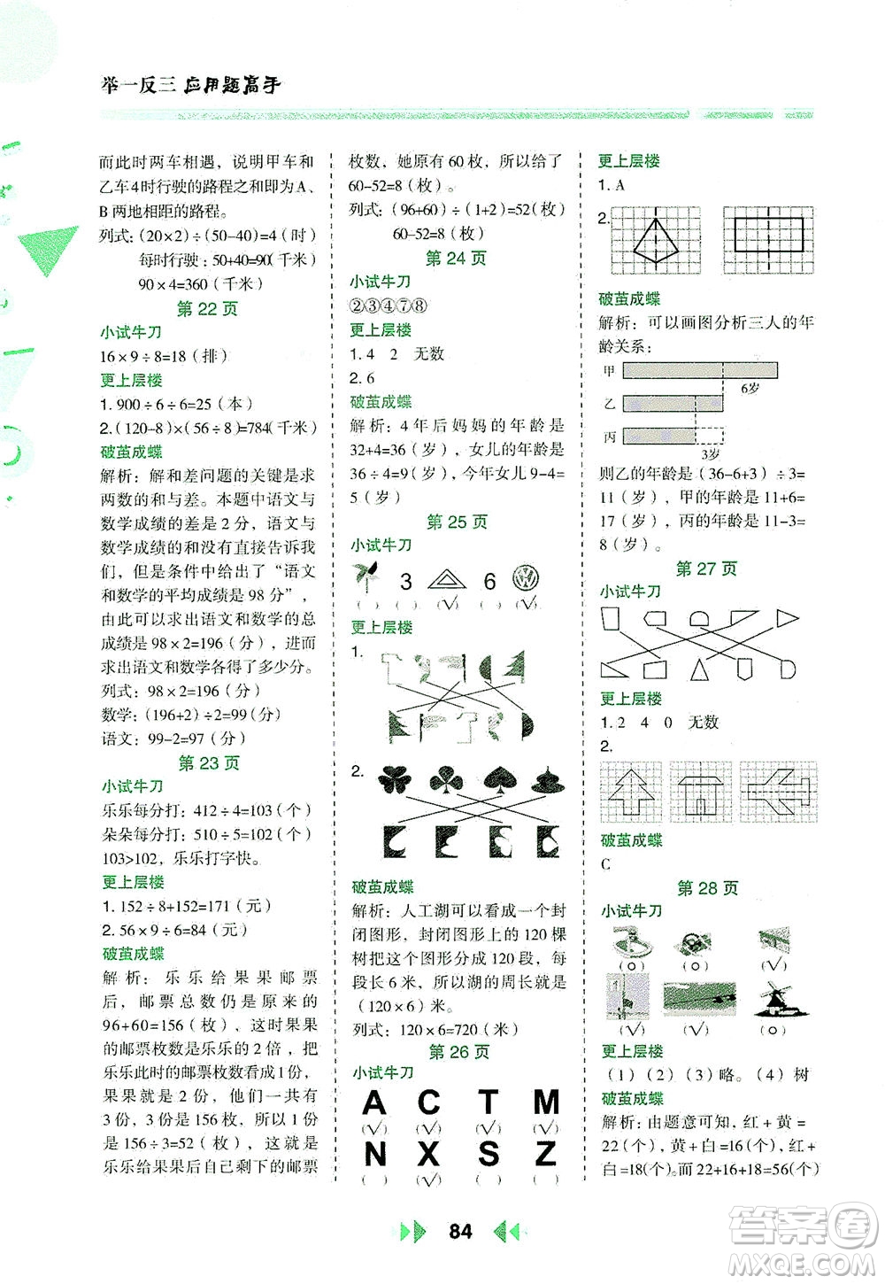 陜西人民教育出版社2021舉一反三應(yīng)用題高手三年級數(shù)學(xué)下冊北師大版答案