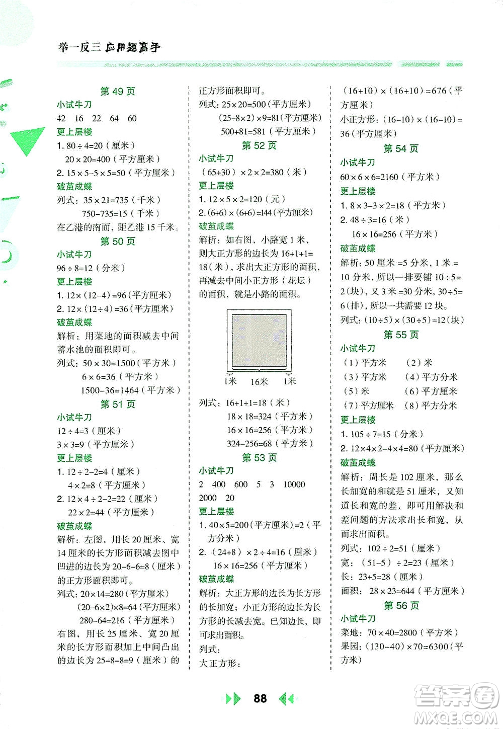 陜西人民教育出版社2021舉一反三應(yīng)用題高手三年級數(shù)學(xué)下冊北師大版答案