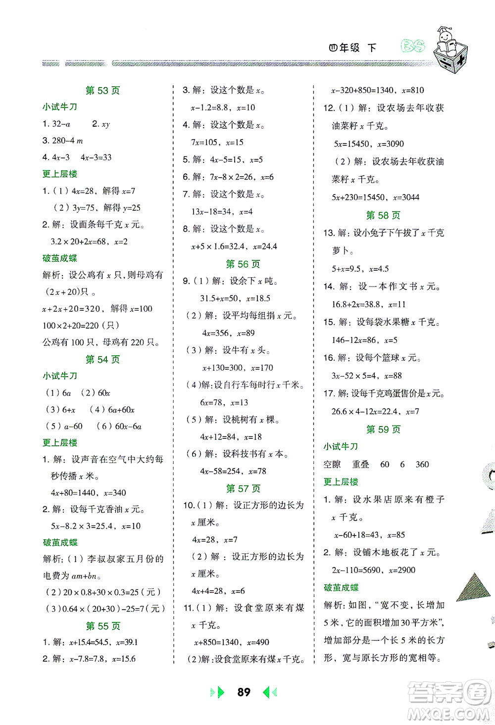 陜西人民教育出版社2021舉一反三應用題高手四年級數(shù)學下冊北師大版答案