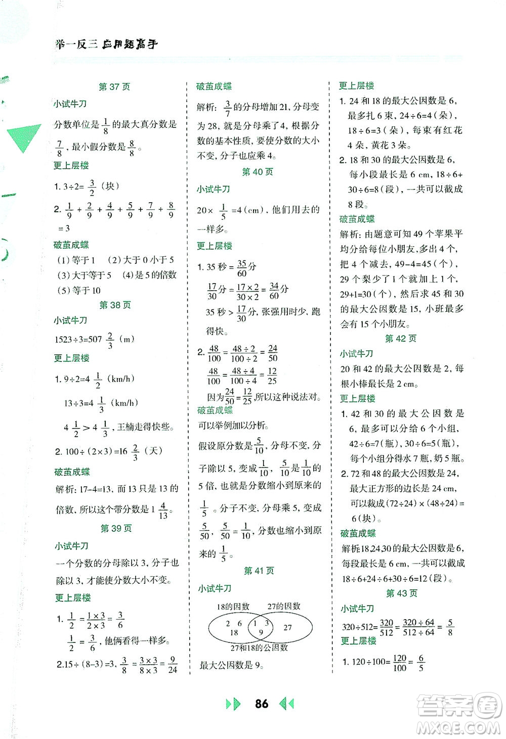 陜西人民教育出版社2021舉一反三應(yīng)用題高手五年級數(shù)學下冊人教版答案