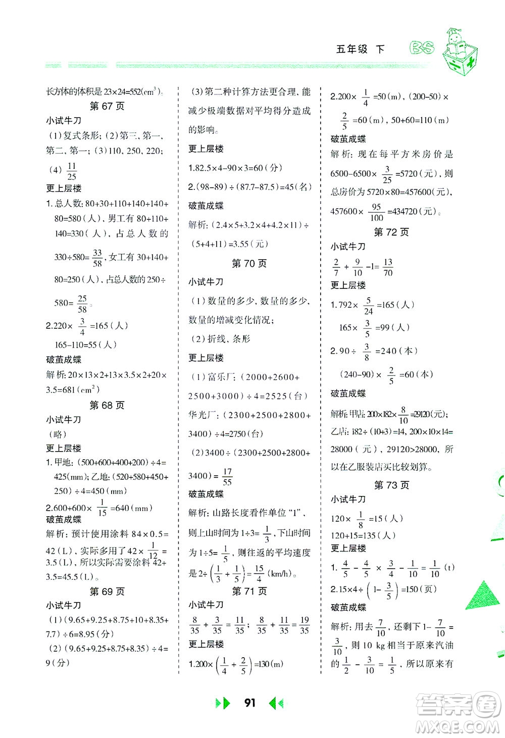 陜西人民教育出版社2021舉一反三應(yīng)用題高手五年級數(shù)學(xué)下冊北師大版答案