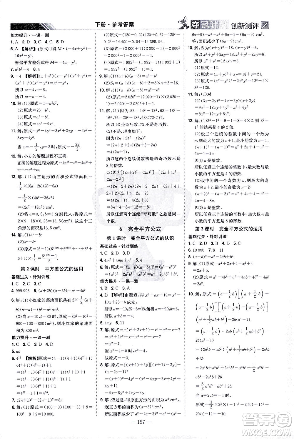 江西美術(shù)出版社2021奪冠計(jì)劃數(shù)學(xué)七年級(jí)下冊(cè)BS北師版江西專版答案