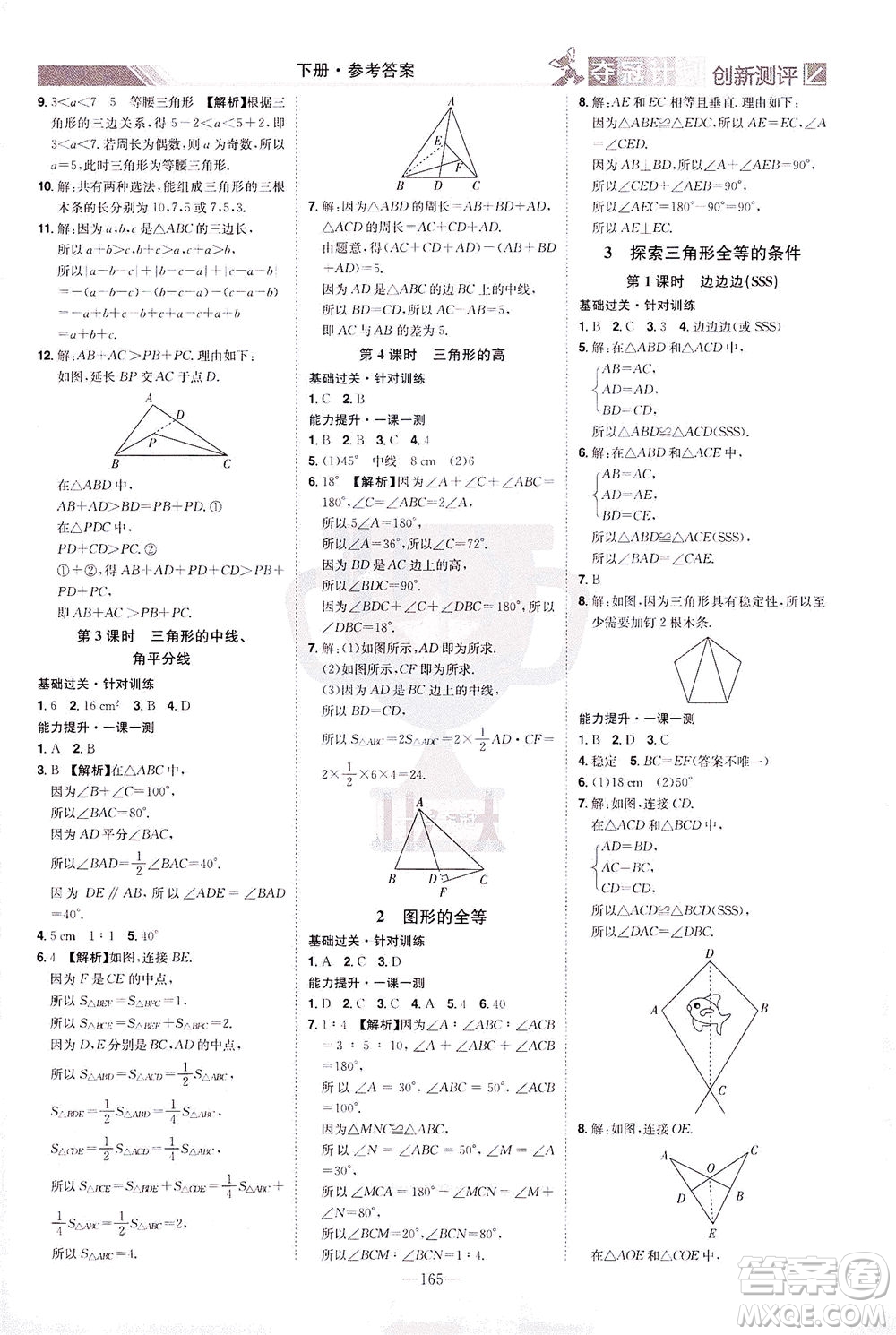 江西美術(shù)出版社2021奪冠計(jì)劃數(shù)學(xué)七年級(jí)下冊(cè)BS北師版江西專版答案