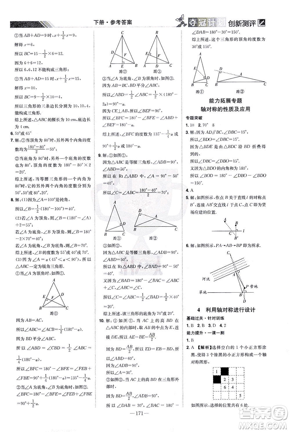 江西美術(shù)出版社2021奪冠計(jì)劃數(shù)學(xué)七年級(jí)下冊(cè)BS北師版江西專版答案