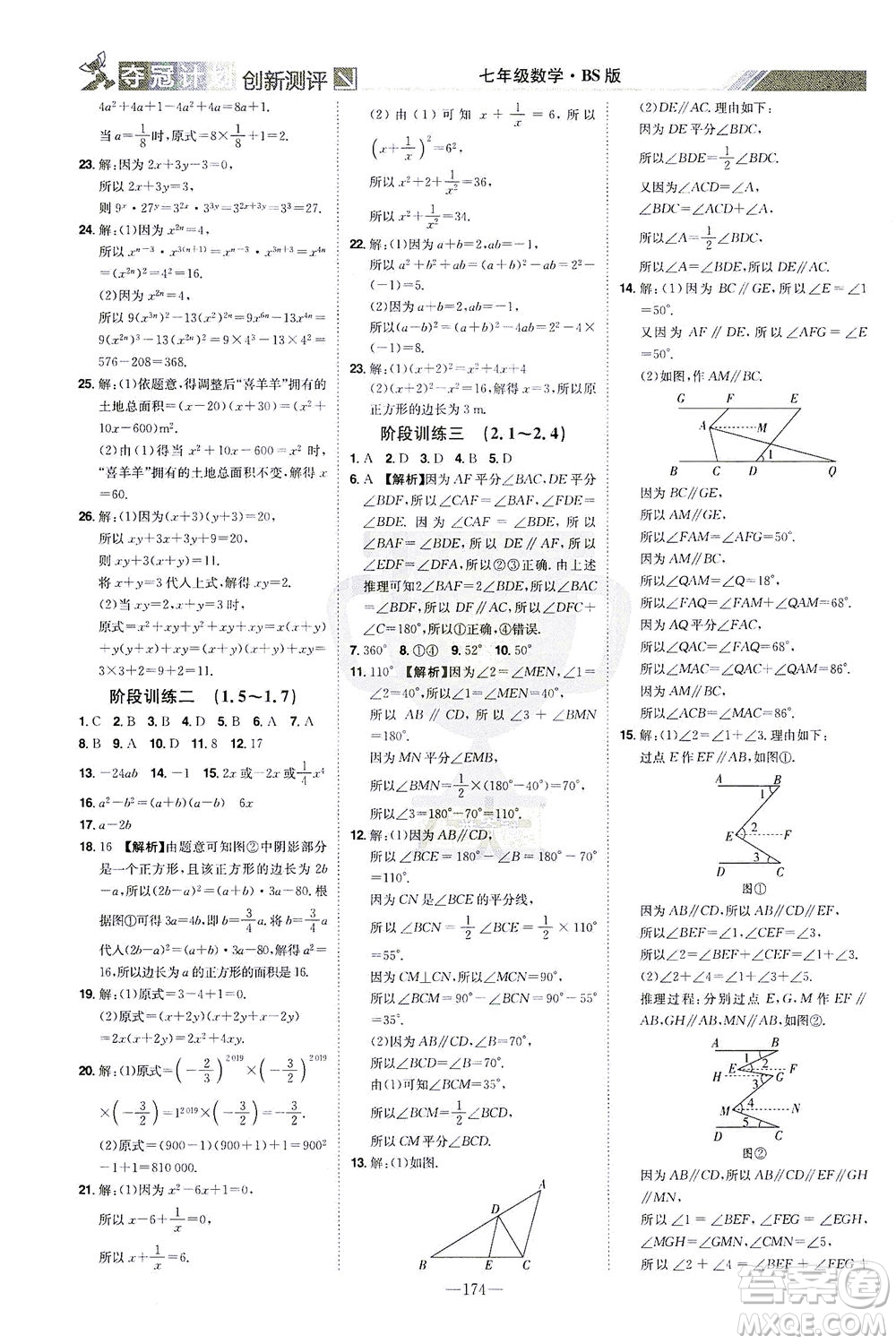 江西美術(shù)出版社2021奪冠計(jì)劃數(shù)學(xué)七年級(jí)下冊(cè)BS北師版江西專版答案