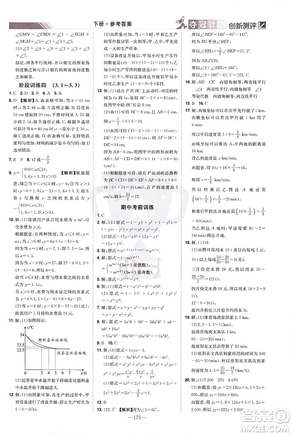 江西美術(shù)出版社2021奪冠計(jì)劃數(shù)學(xué)七年級(jí)下冊(cè)BS北師版江西專版答案