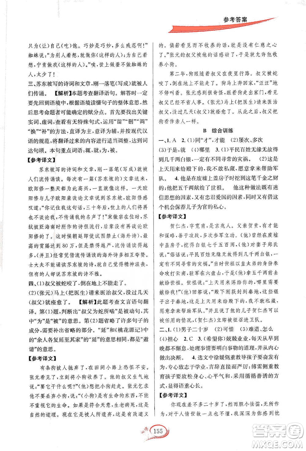 華東師范大學(xué)出版社2021走進重高培優(yōu)講義七年級語文下冊雙色第二版參考答案