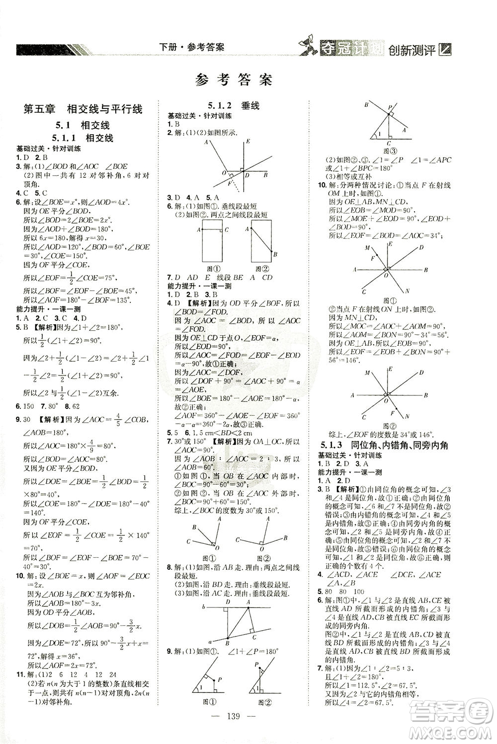 江西美術(shù)出版社2021奪冠計劃數(shù)學(xué)七年級下冊RJ人教版江西專版答案