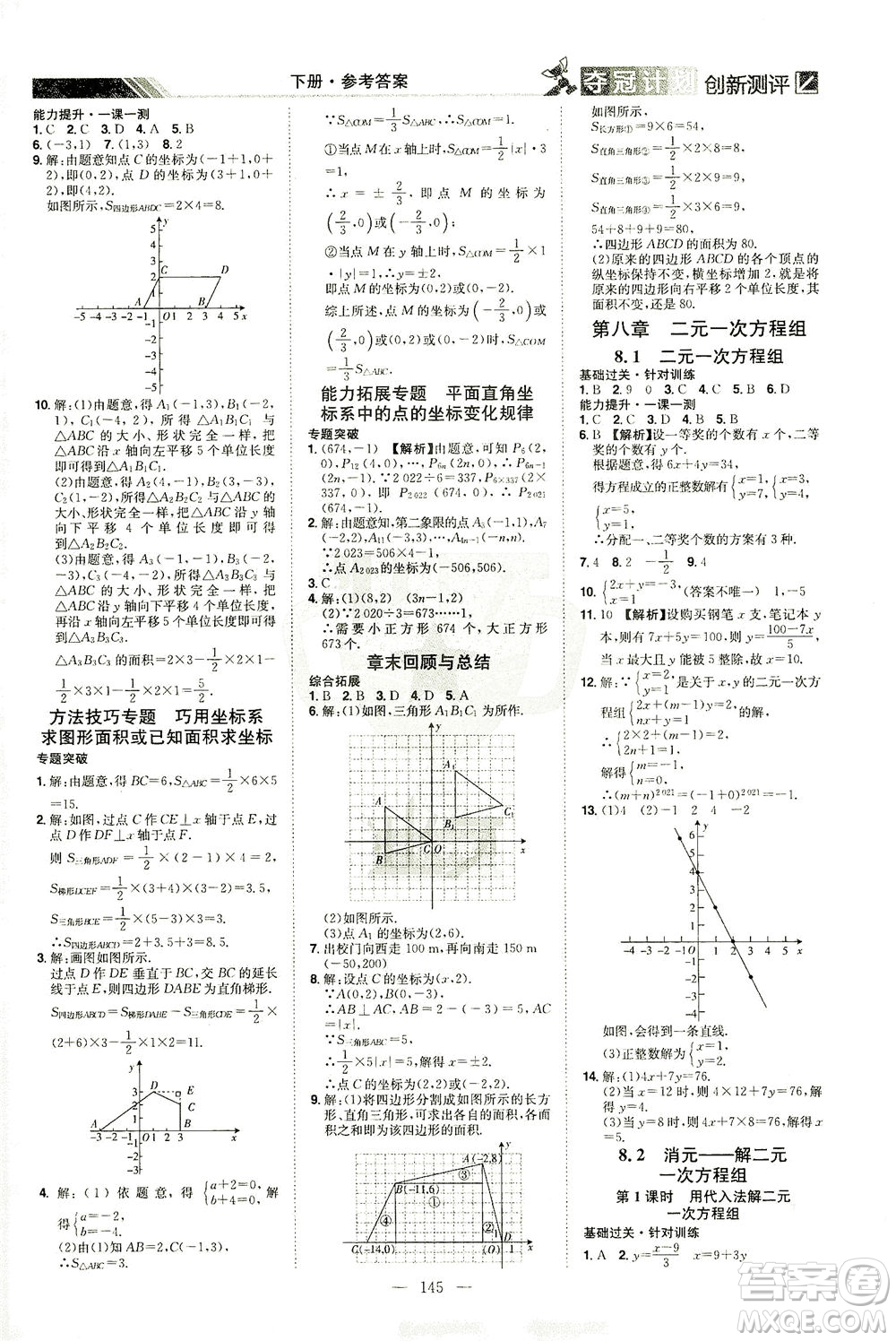 江西美術(shù)出版社2021奪冠計劃數(shù)學(xué)七年級下冊RJ人教版江西專版答案